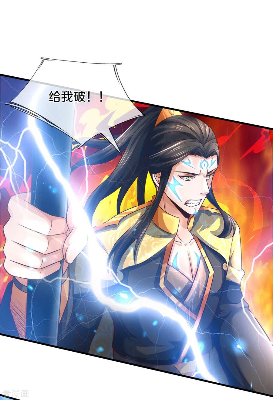 神武天尊~漫画,第293话 击败姜道古5图