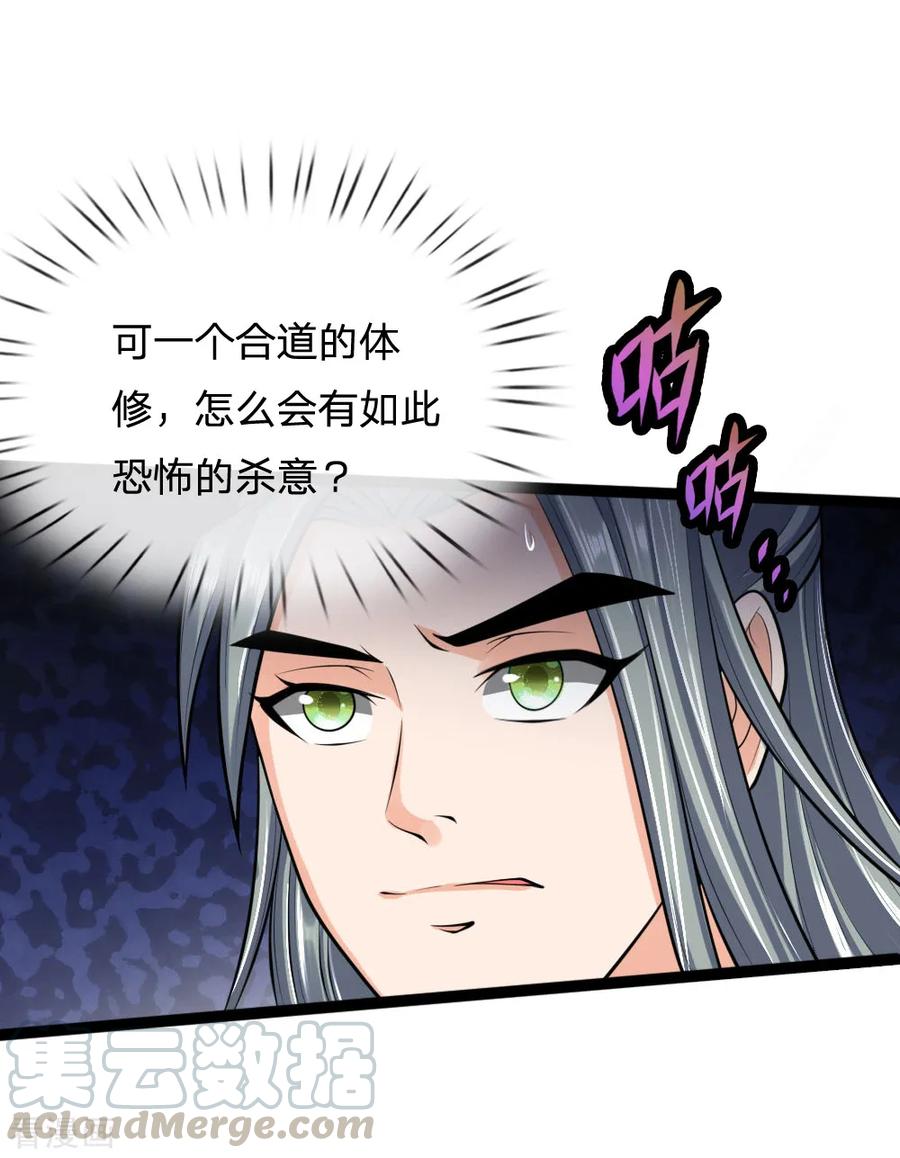 神武天尊~漫画,第177话 自视清高，以剑为尊4图