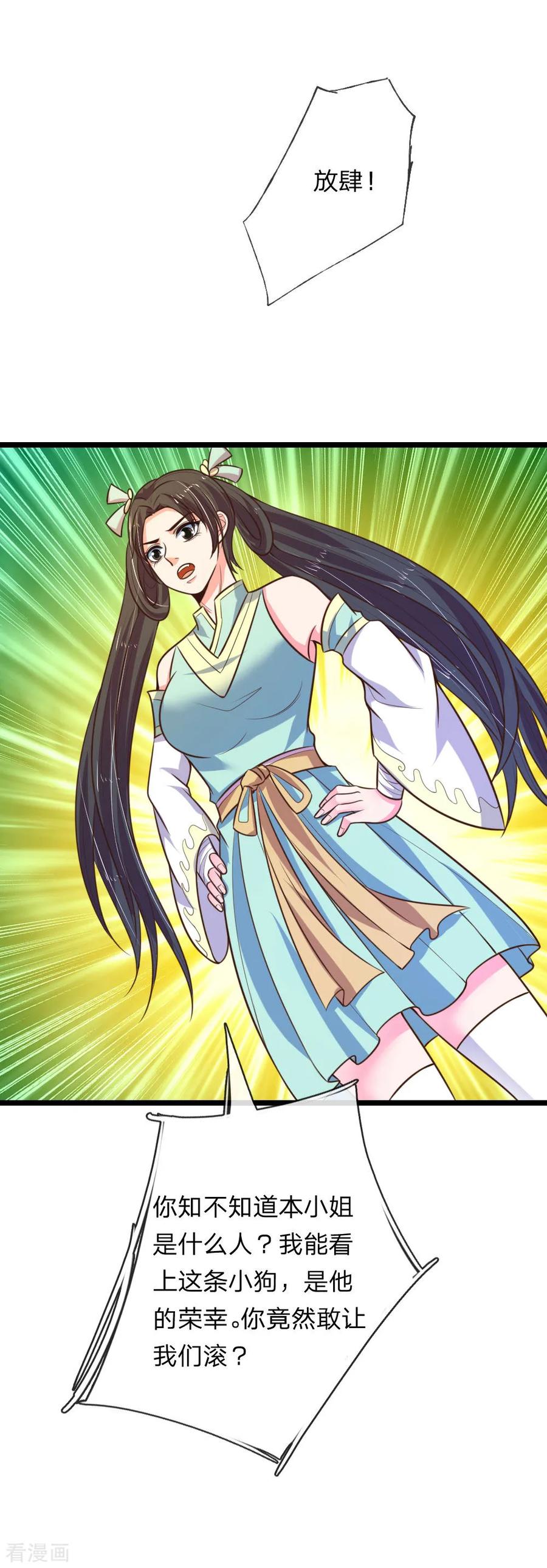 神武天尊~漫画,第75话 神秘来人 心有猛虎2图