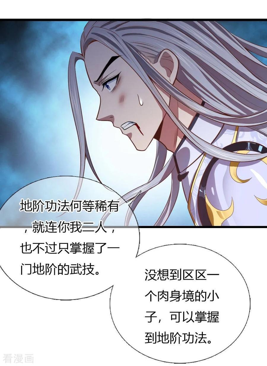 神武天尊~漫画,第14话3图