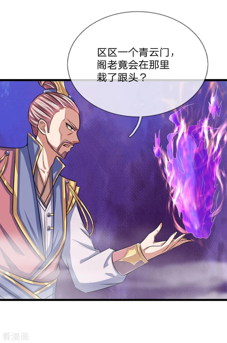 神武天尊~漫画,第27话3图