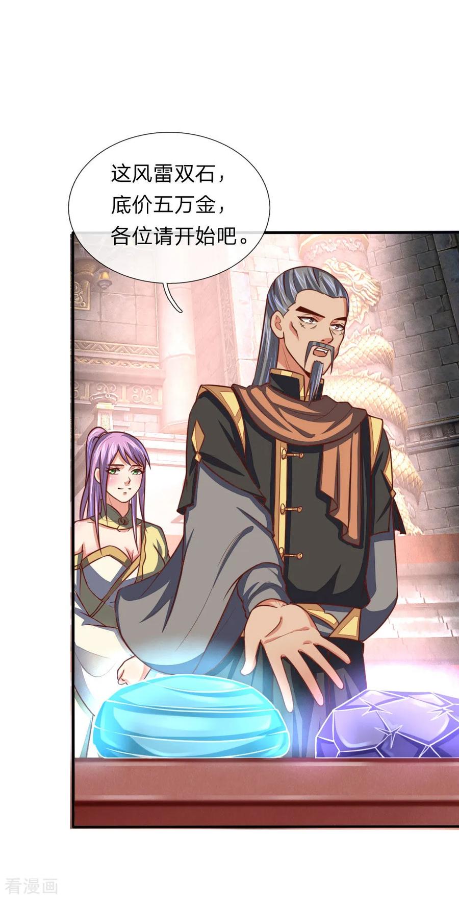 神武天尊~漫画,第81话 风雷双石，志在必得3图