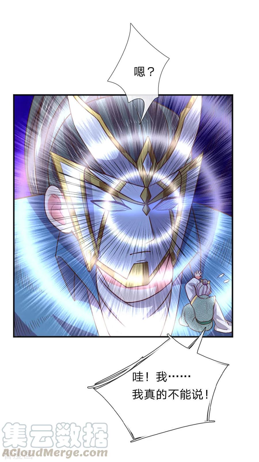 神武天尊~漫画,第64话 青云崛起，万众臣服5图