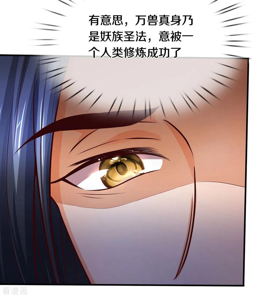 神武天尊~漫画,第289话 驯服兽王？3图