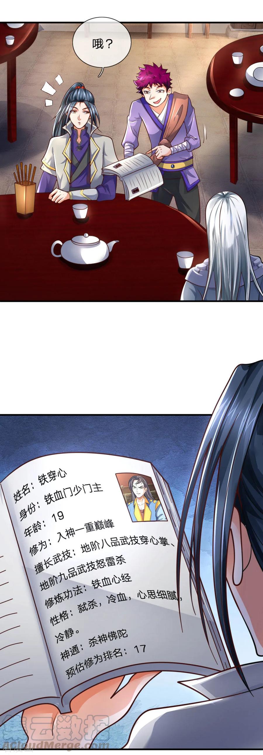 神武天尊~漫画,第201话 铁血少主，弑杀冷血5图