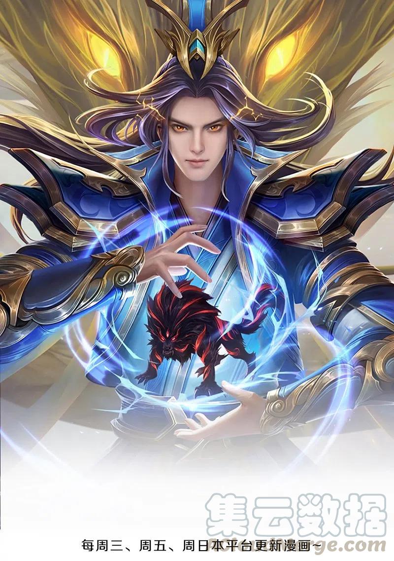 神武天尊~漫画,第348话 低级鸿门宴1图