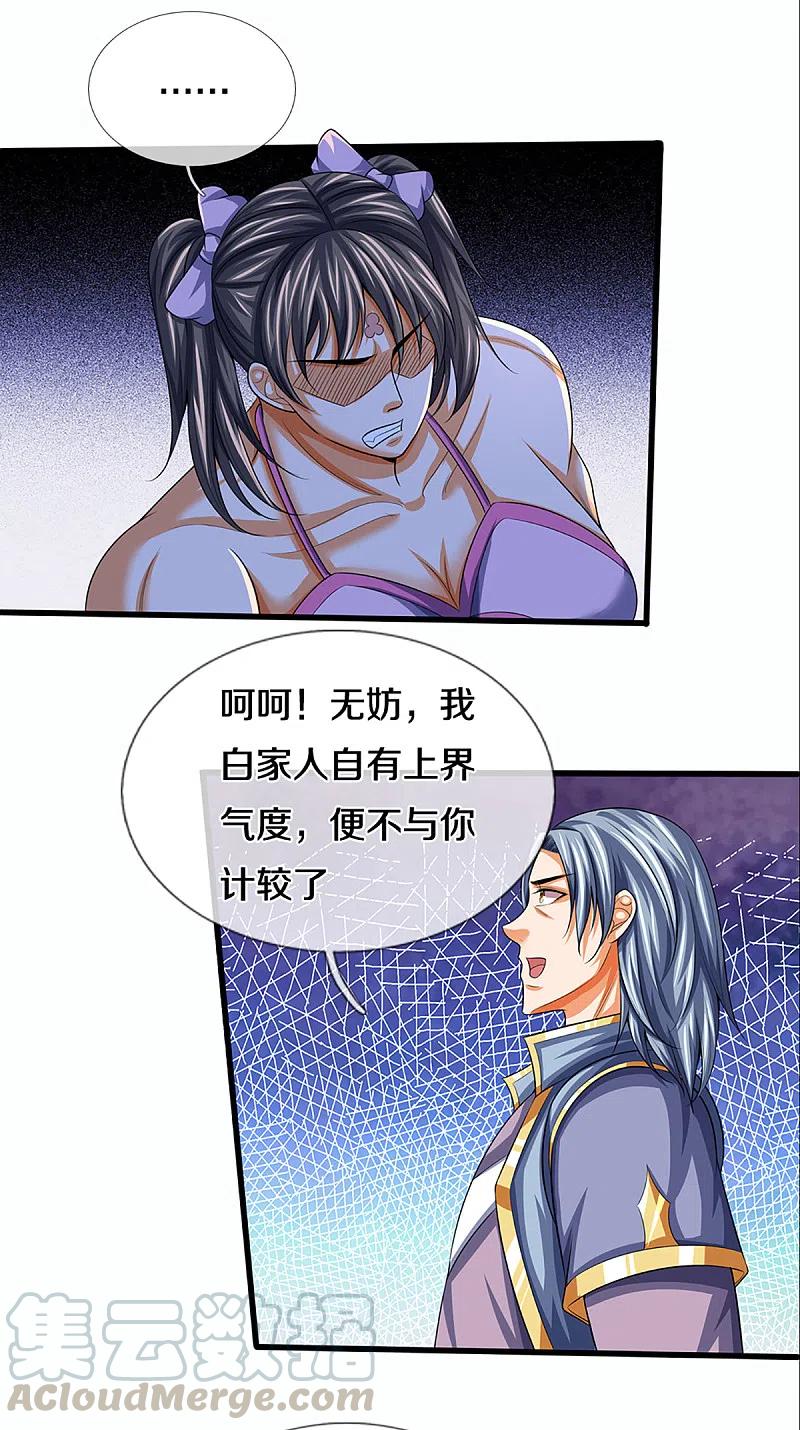 神武天尊~漫画,第341话 抢女人？3图