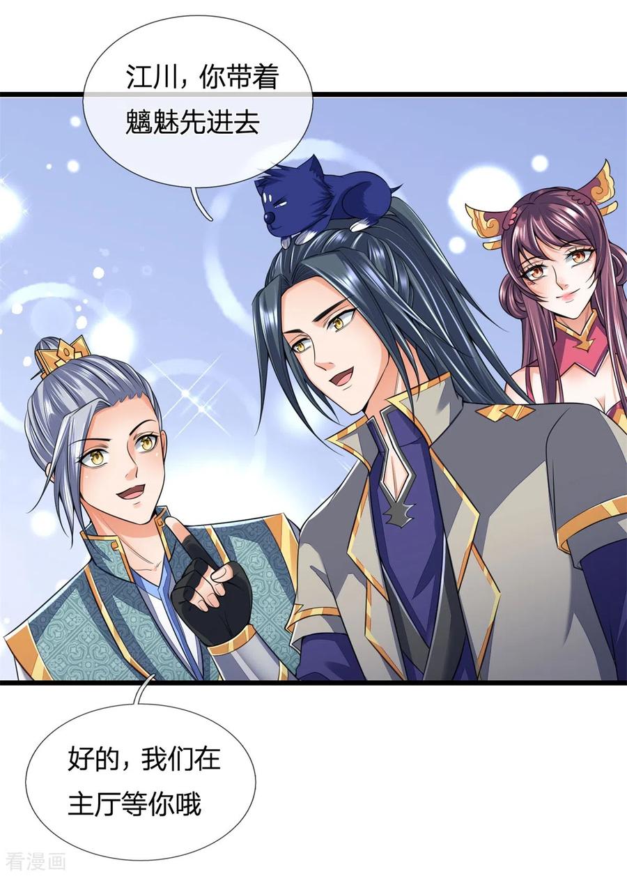 神武天尊~漫画,第250话 隐氏一族，衷心不变4图