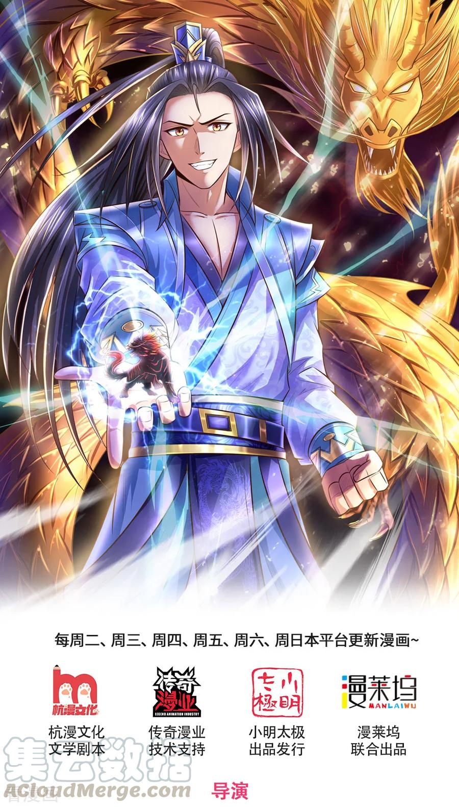 神武天尊~漫画,第214话 卑鄙无耻，你能怎样1图