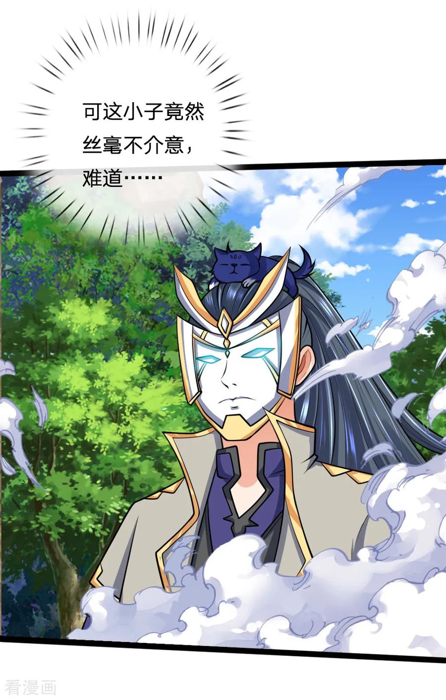 神武天尊~漫画,第177话 自视清高，以剑为尊2图