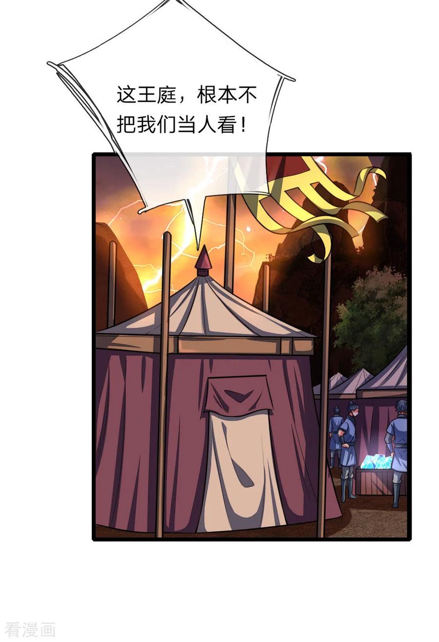 神武天尊~漫画,第126话 吸食精血，重铸肉身4图