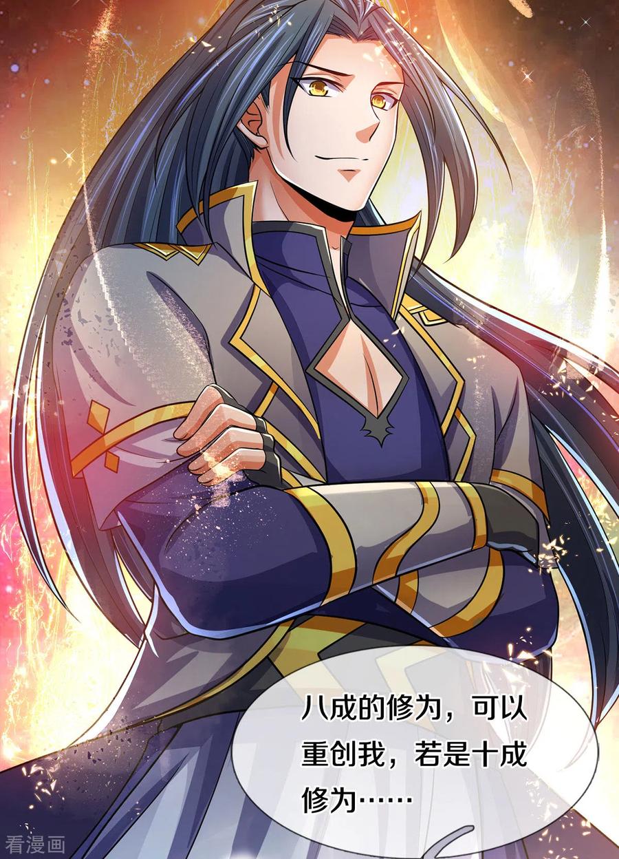 神武天尊~漫画,第282话 第三轮，生死不计！5图