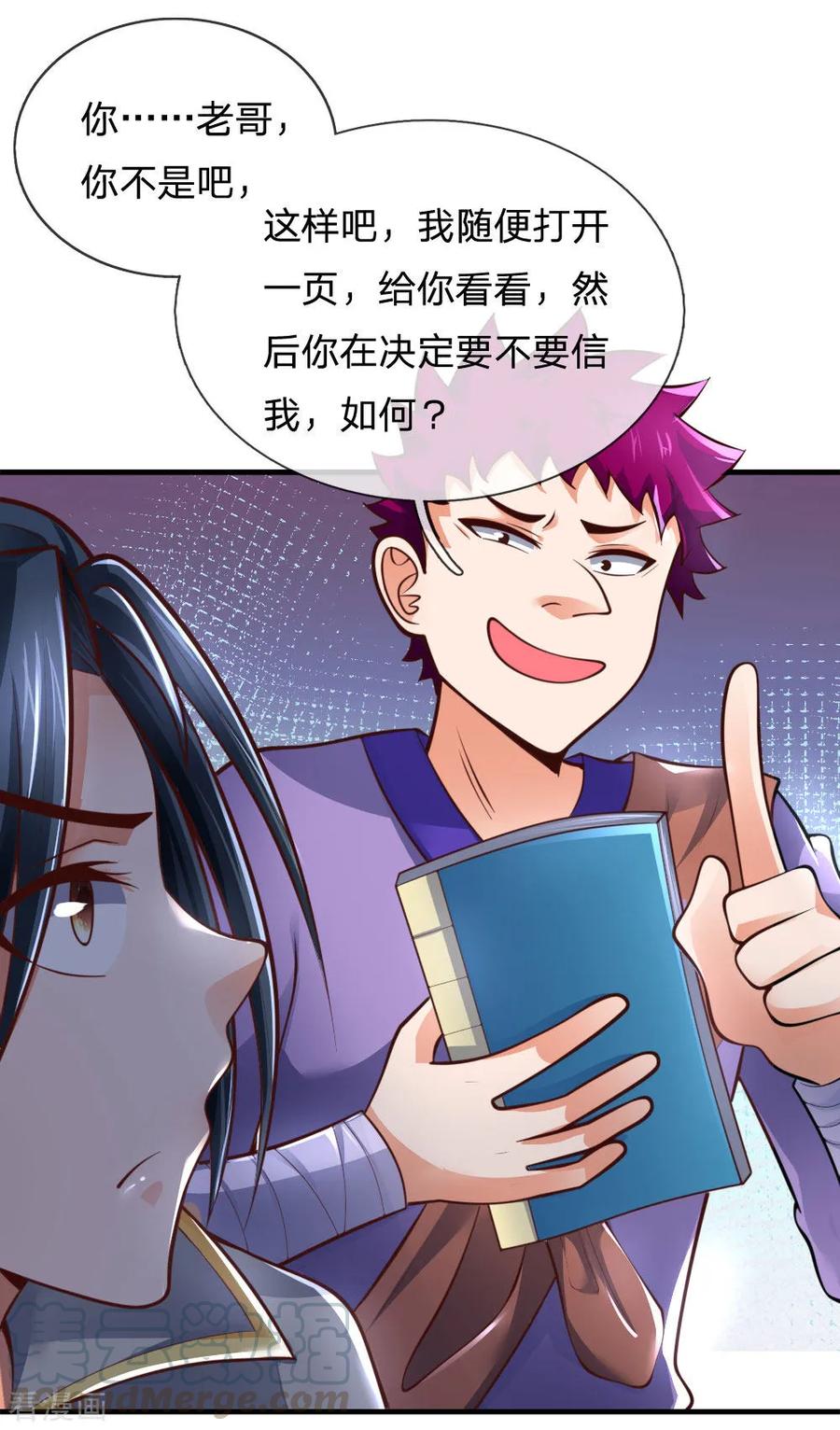 神武天尊~漫画,第201话 铁血少主，弑杀冷血3图