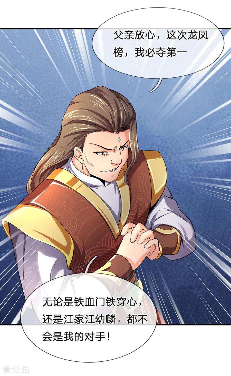 神武天尊~漫画,第245话 垃圾一个，死不足惜3图