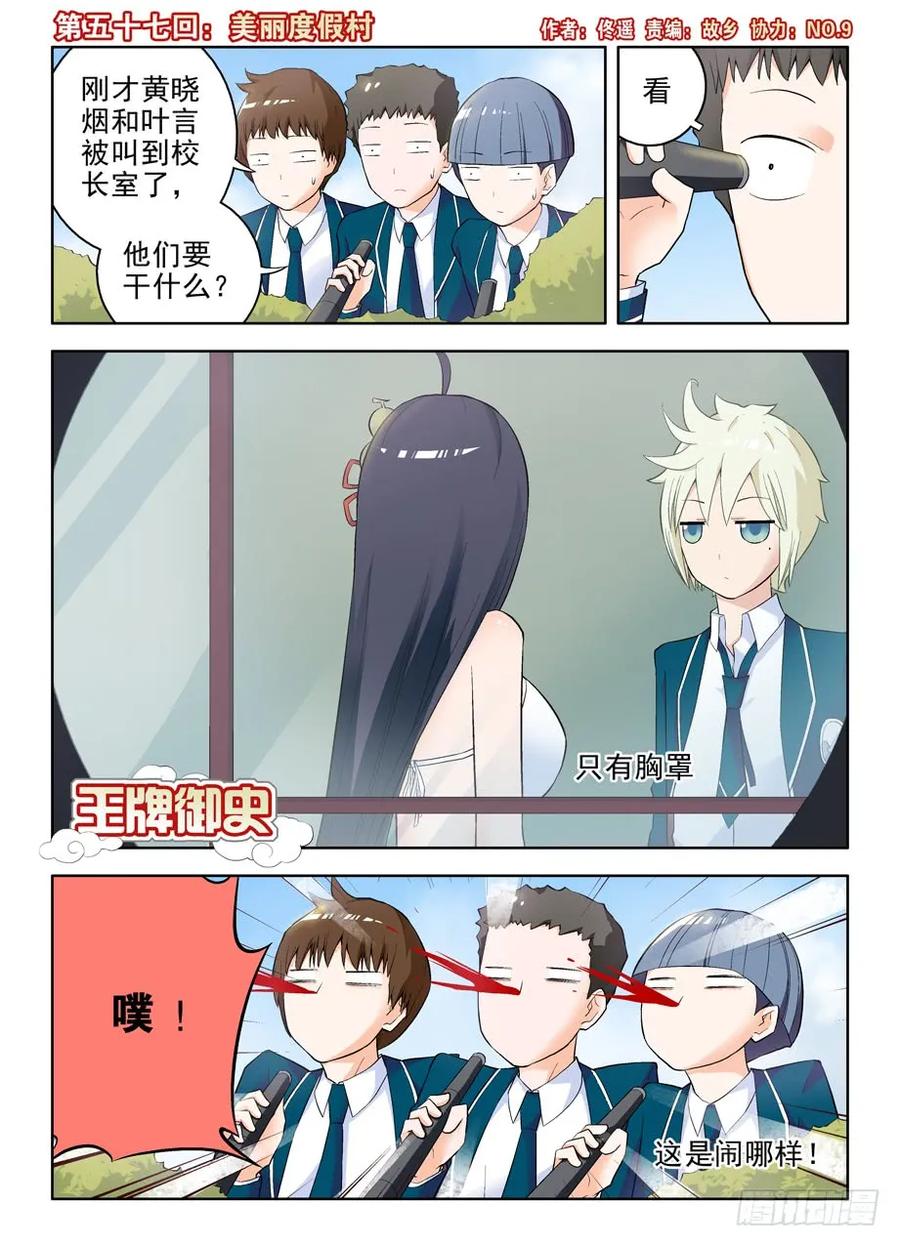 王牌御史漫画在线观看漫画,57，美丽度假村1图