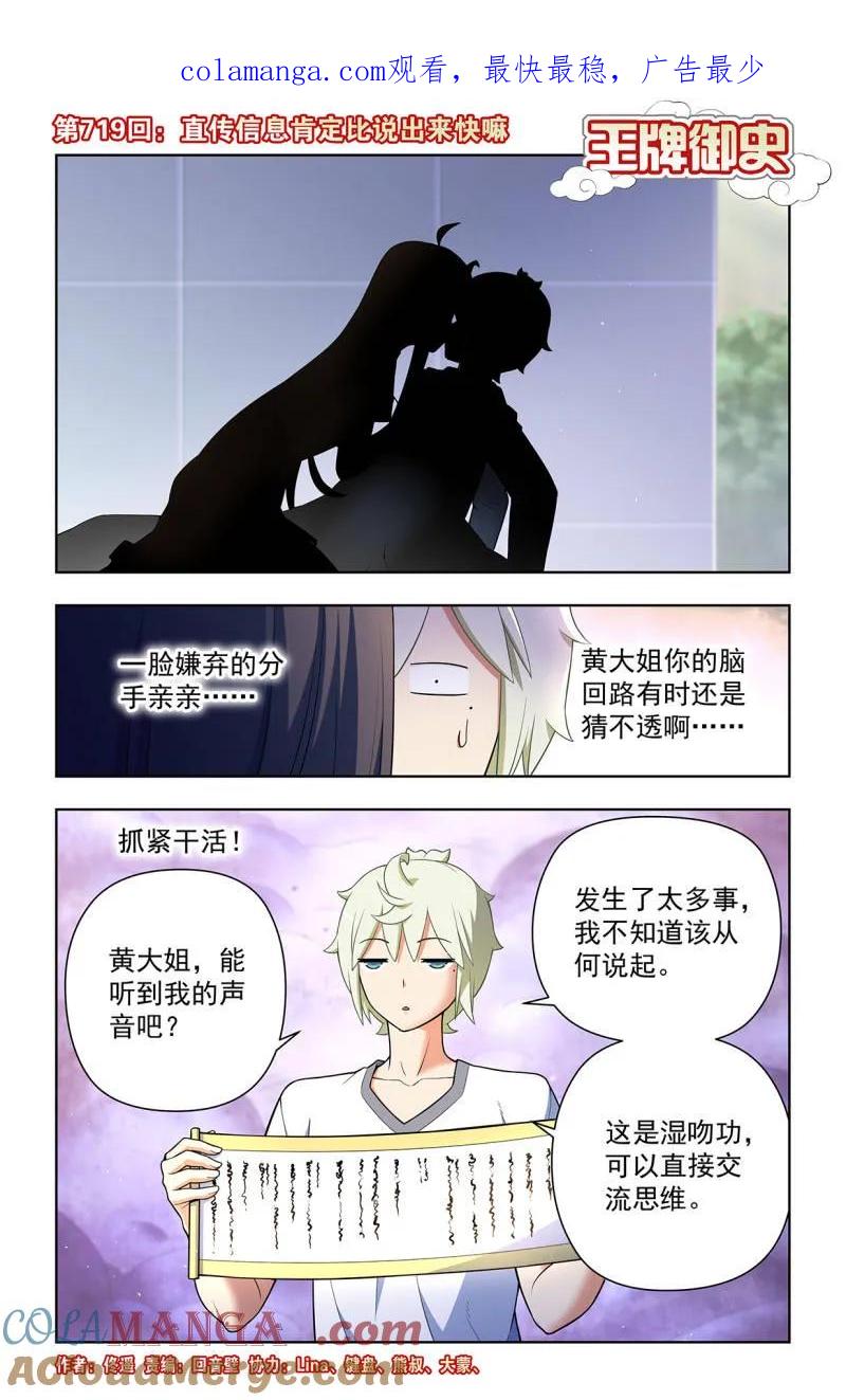 王牌御史为什么停更了漫画,第728话 719，直传信息肯定比1图