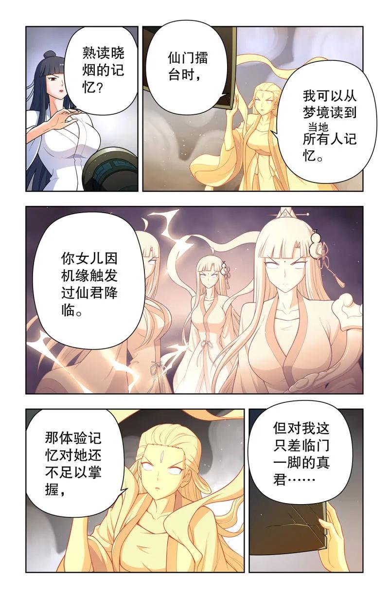 王牌御史漫画下拉式酷漫屋漫画,第745话 736，终末任务2图