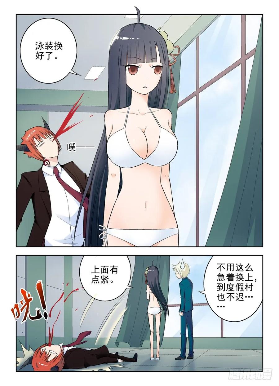 王牌御史漫画在线观看漫画,57，美丽度假村2图