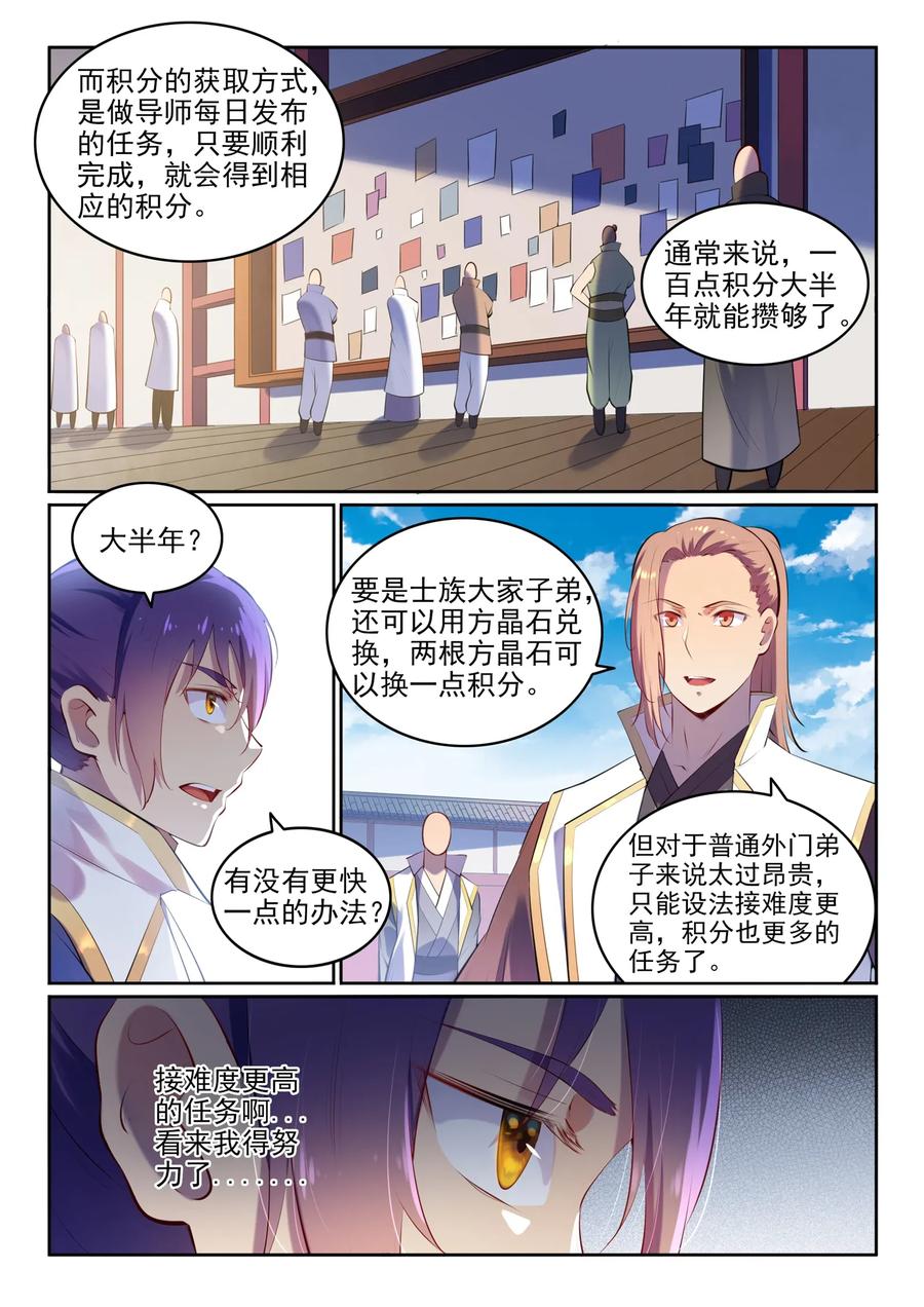 百炼成神百度百科漫画,第9话 挑衅5图