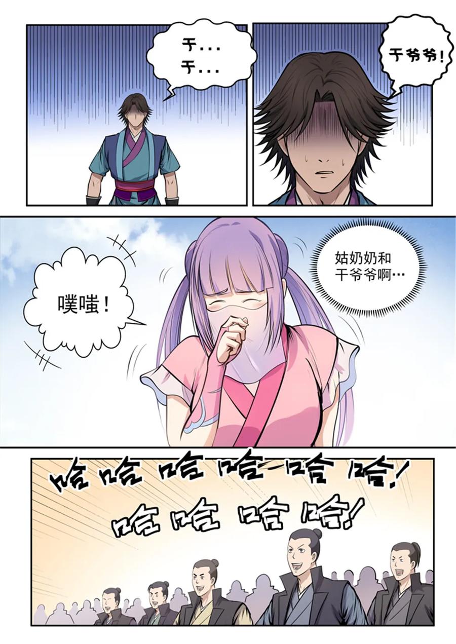 百炼成神天穹漫画,第78话 顶点2图