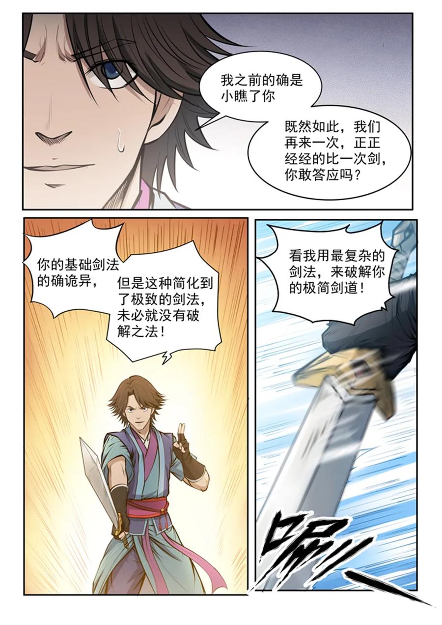 百炼成神天穹漫画,第78话 顶点3图