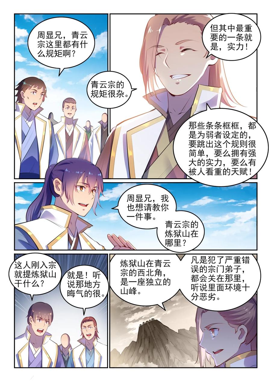 百炼成神百度百科漫画,第9话 挑衅3图