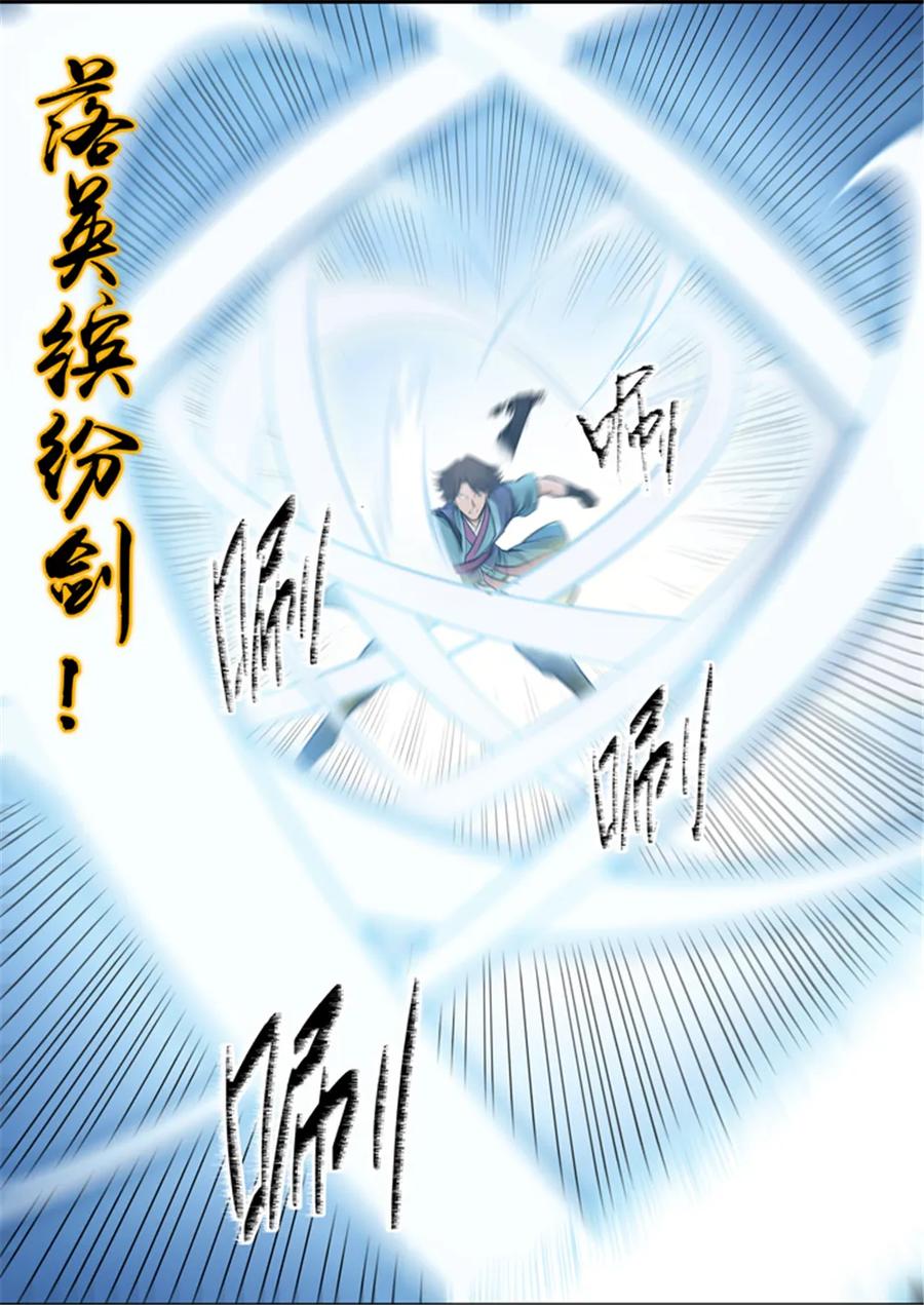 百炼成神天穹漫画,第78话 顶点4图