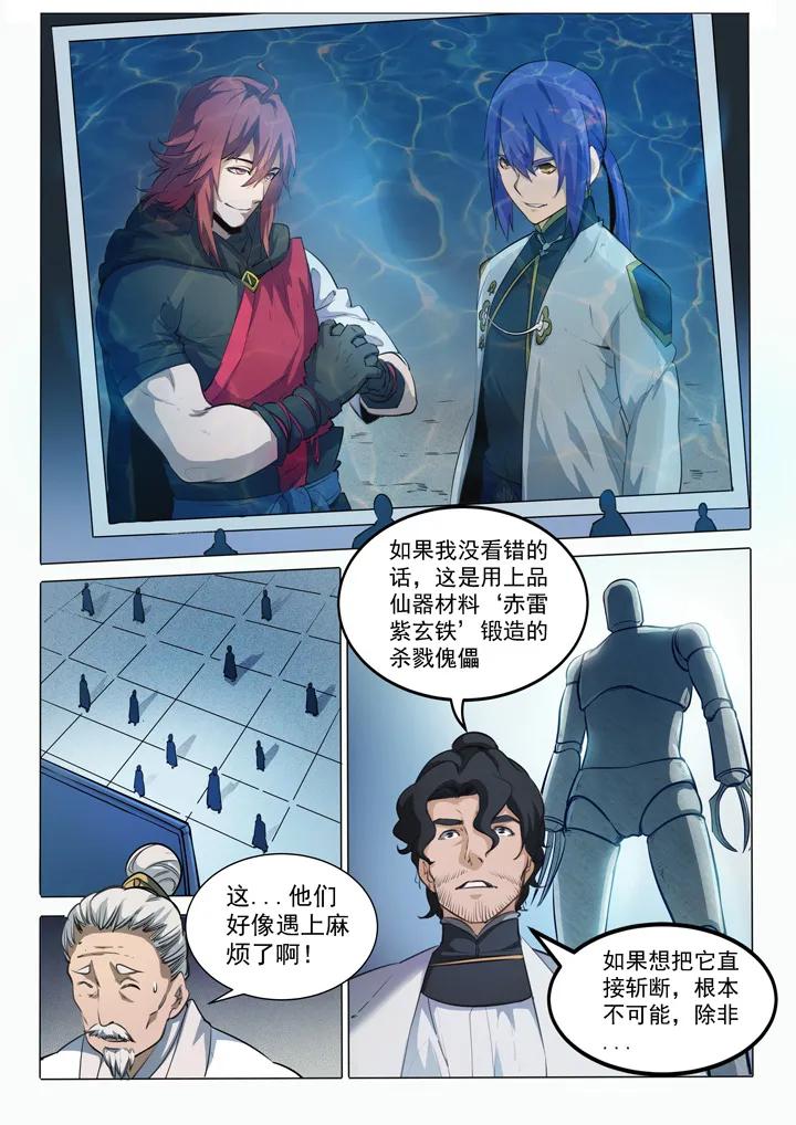 百炼成神罗征漫画,第91话 千钧一发2图