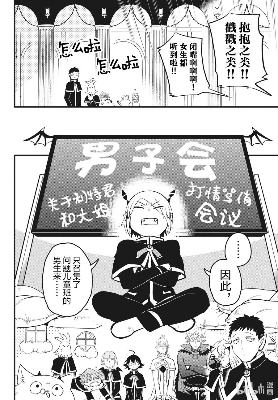 入间同学入魔了！~漫画,181 利特的打情骂俏会议4图