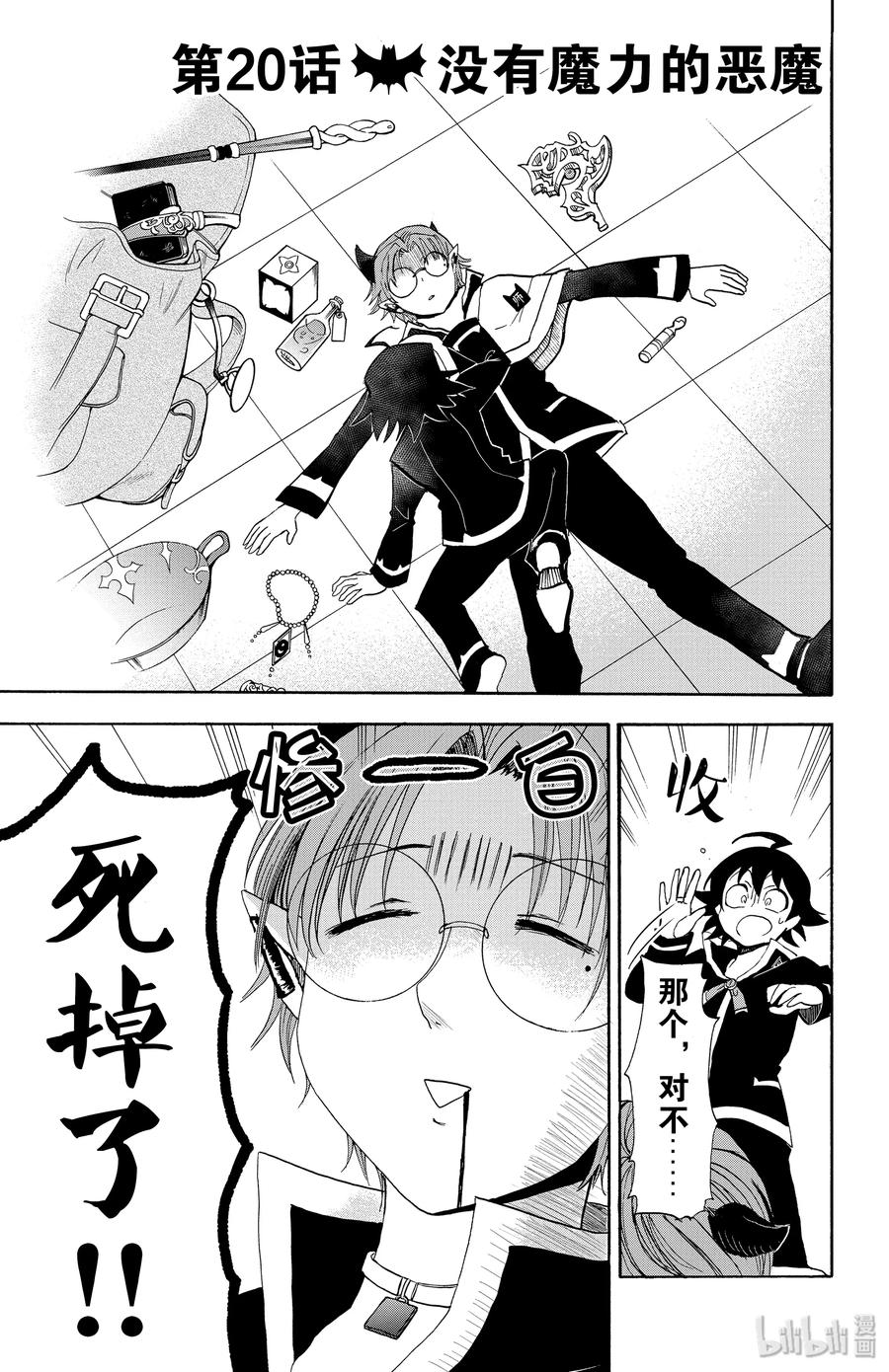 020 没有魔力的恶魔0