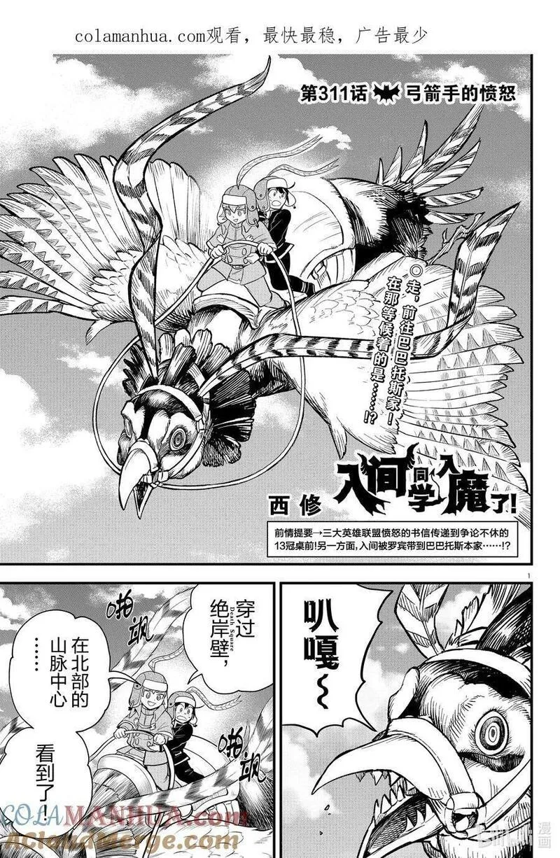 311 弓箭手的愤怒0