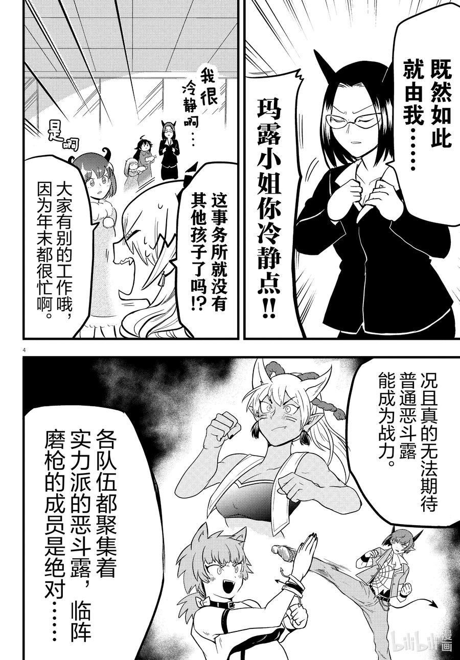 186 『德比慕斯』队3