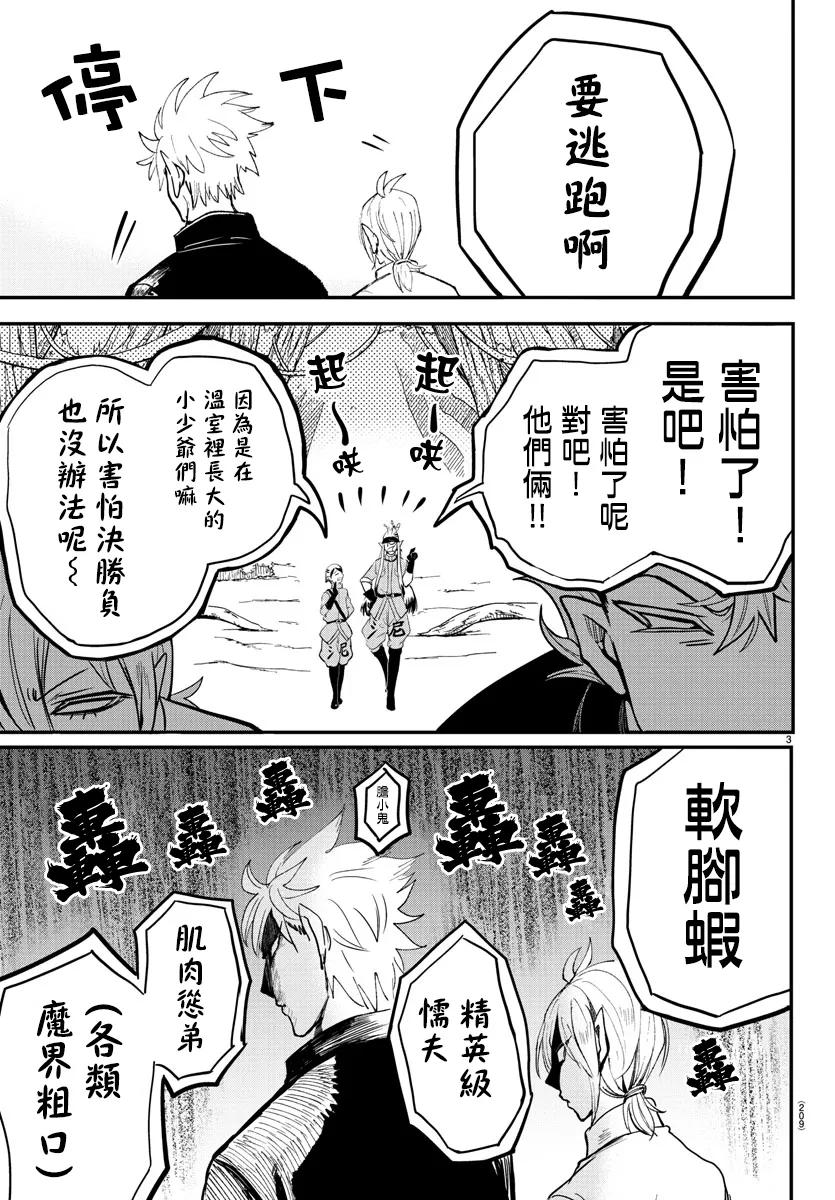 113 多洛多洛兄弟的挑衅2