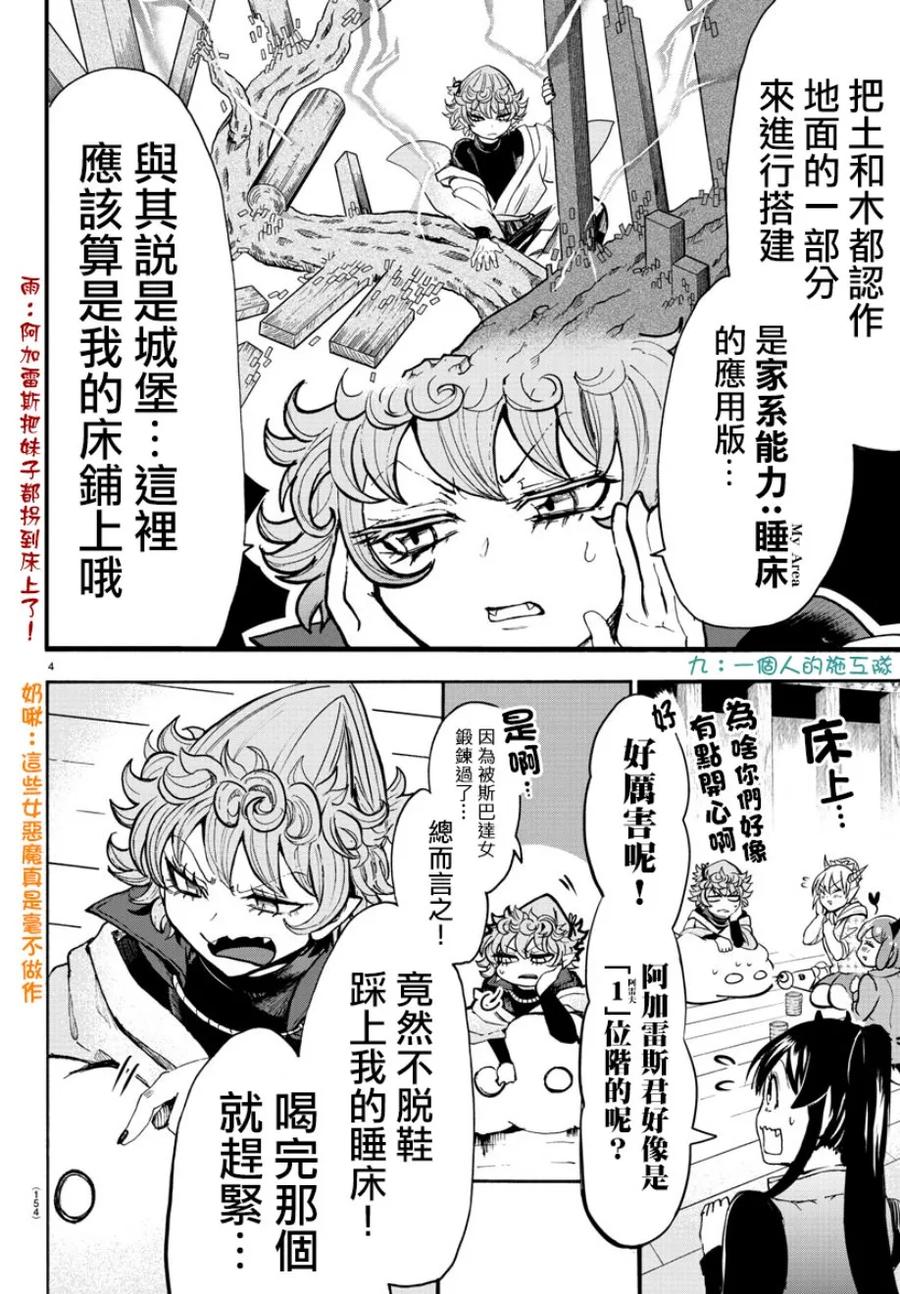 111 能结交100个伙伴吗4