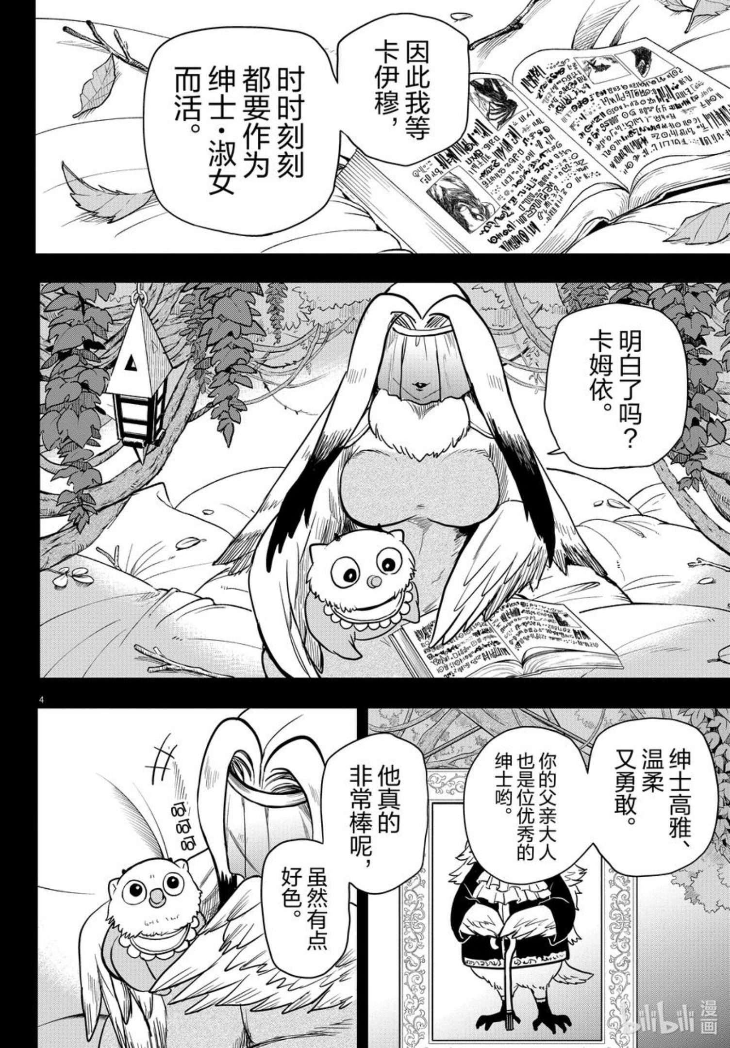 243 卡伊穆·卡姆依这位恶魔3