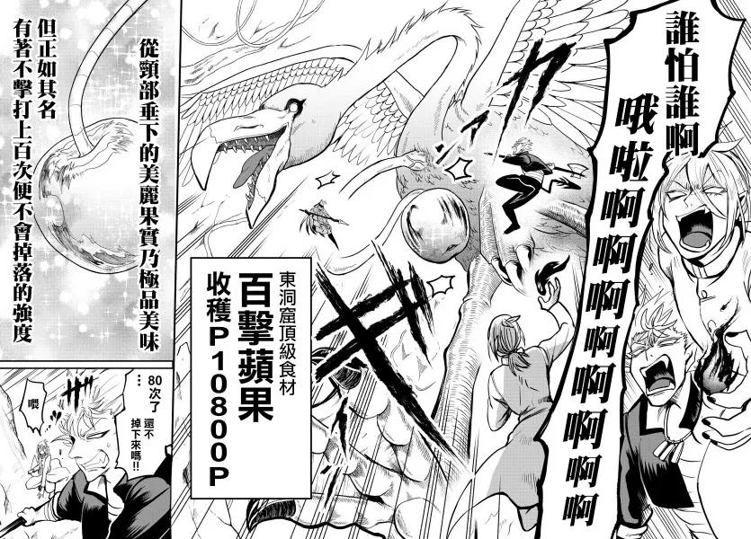 113 多洛多洛兄弟的挑衅3