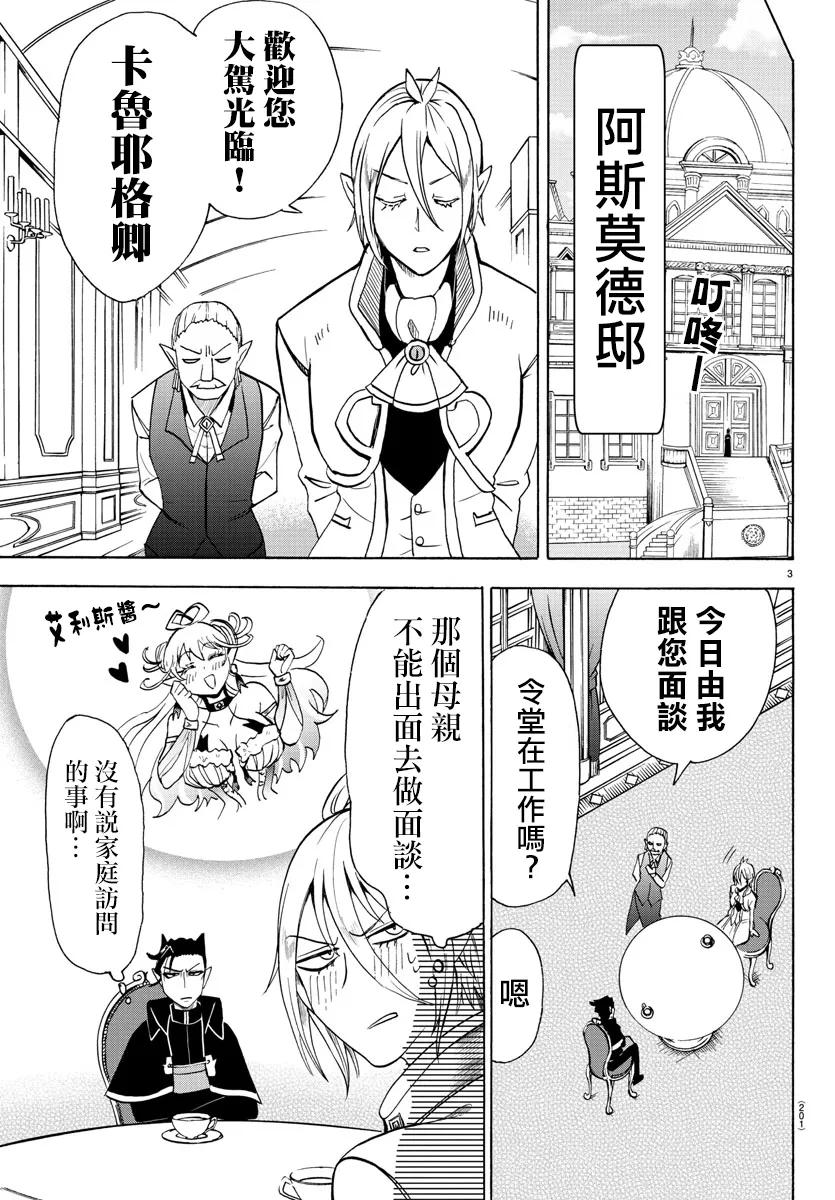 68 卡鲁耶格老师的家庭访问2