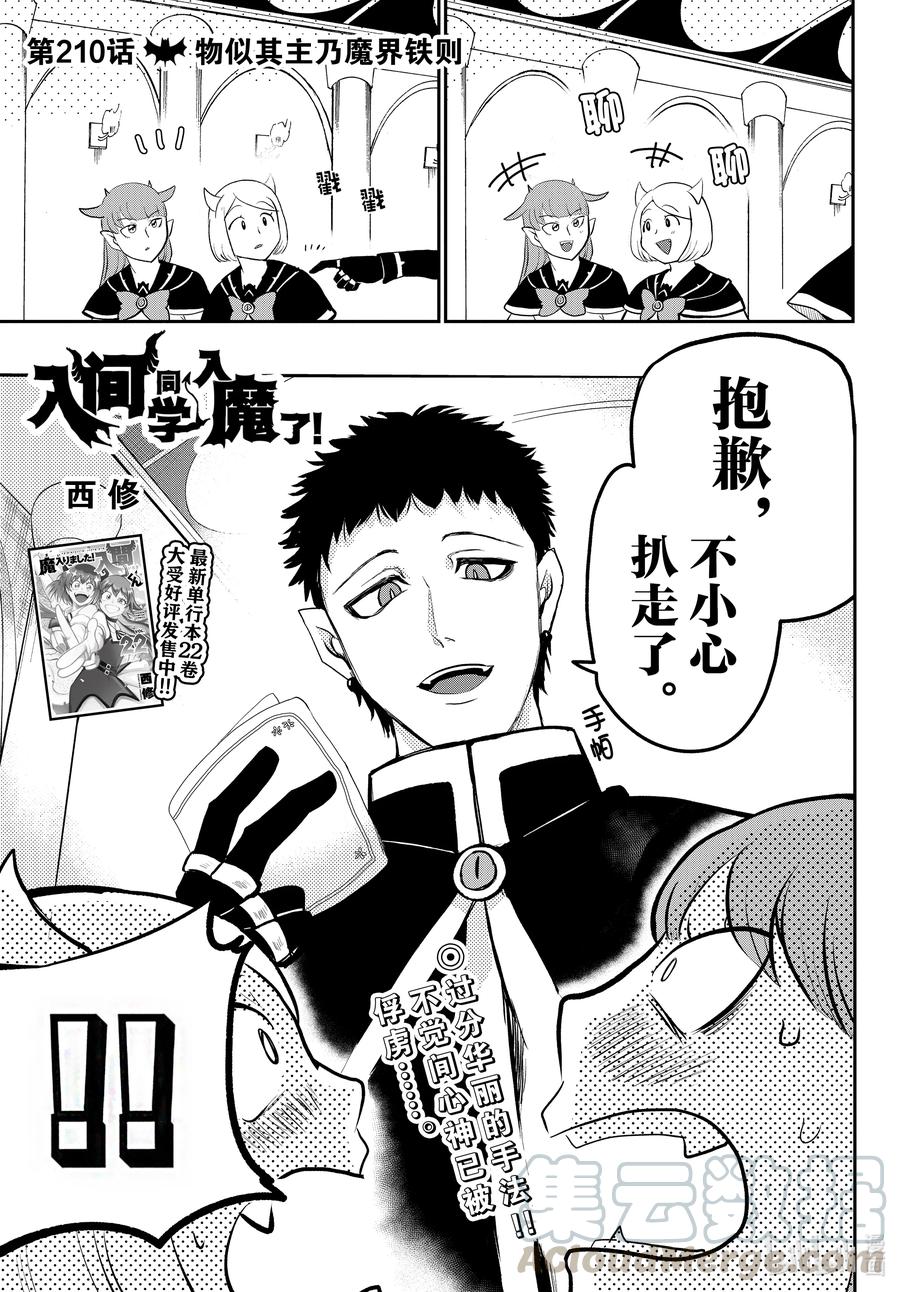 210 物似其主乃魔界铁则0