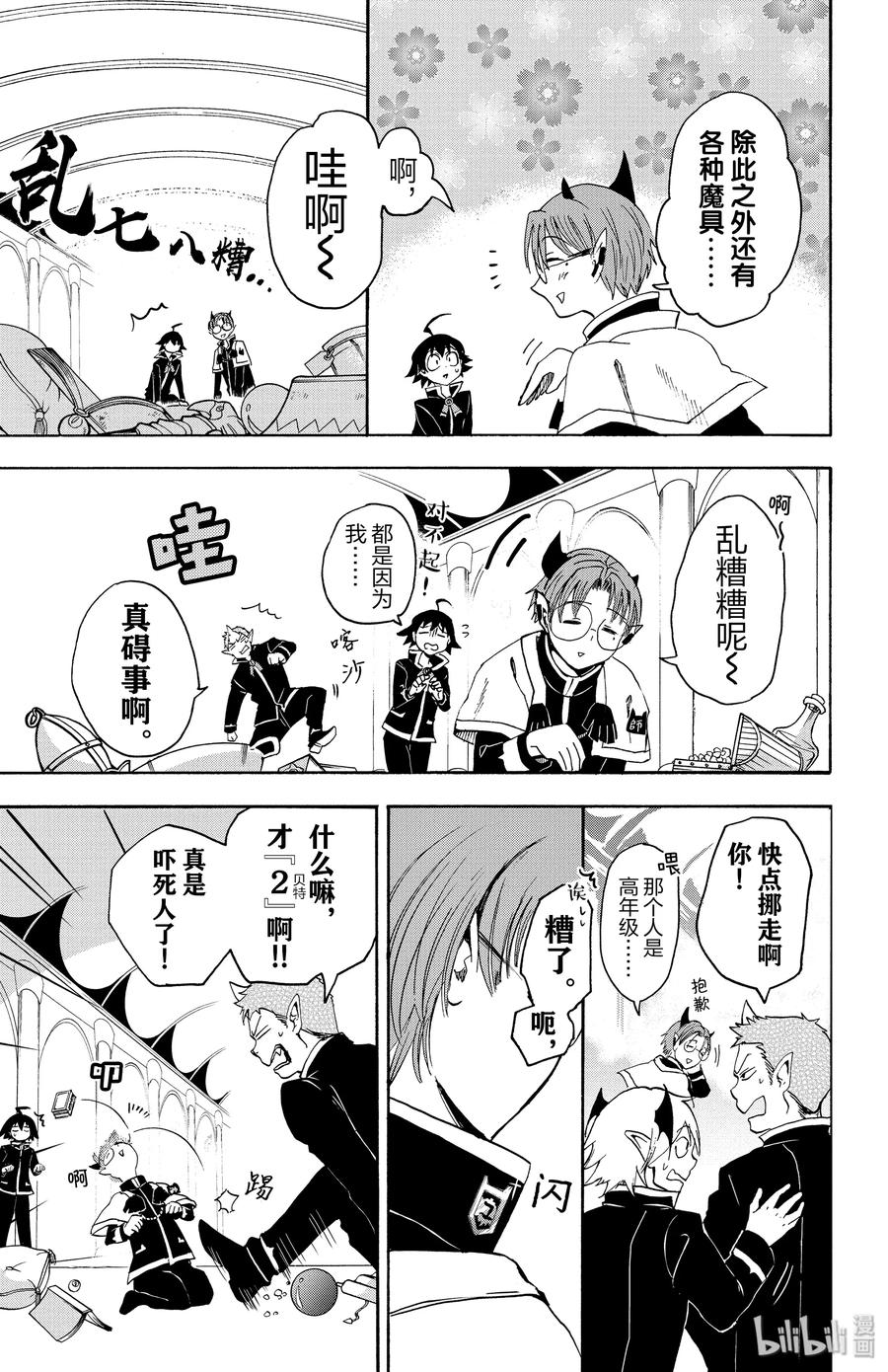 020 没有魔力的恶魔2