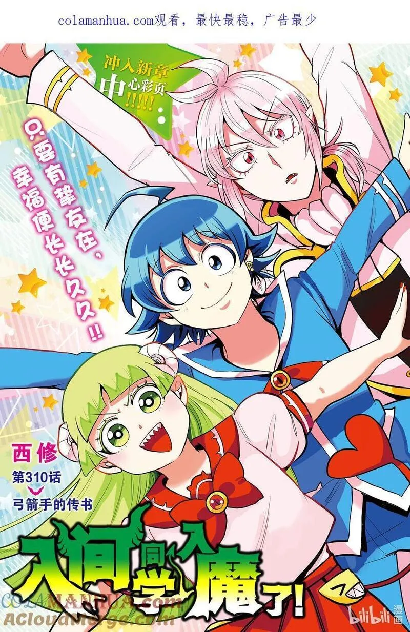 310 弓箭手的传书0