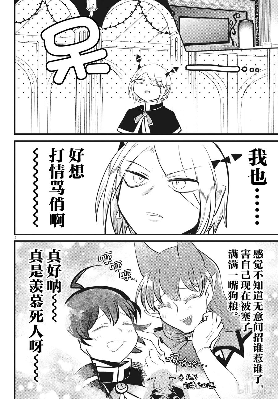 入间同学入魔了！~漫画,181 利特的打情骂俏会议2图