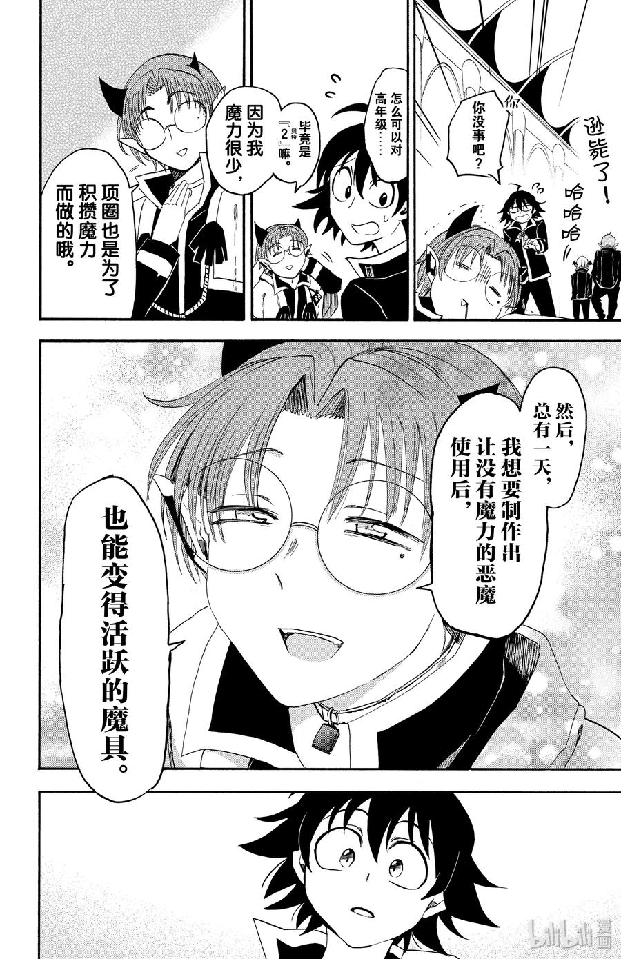 020 没有魔力的恶魔3