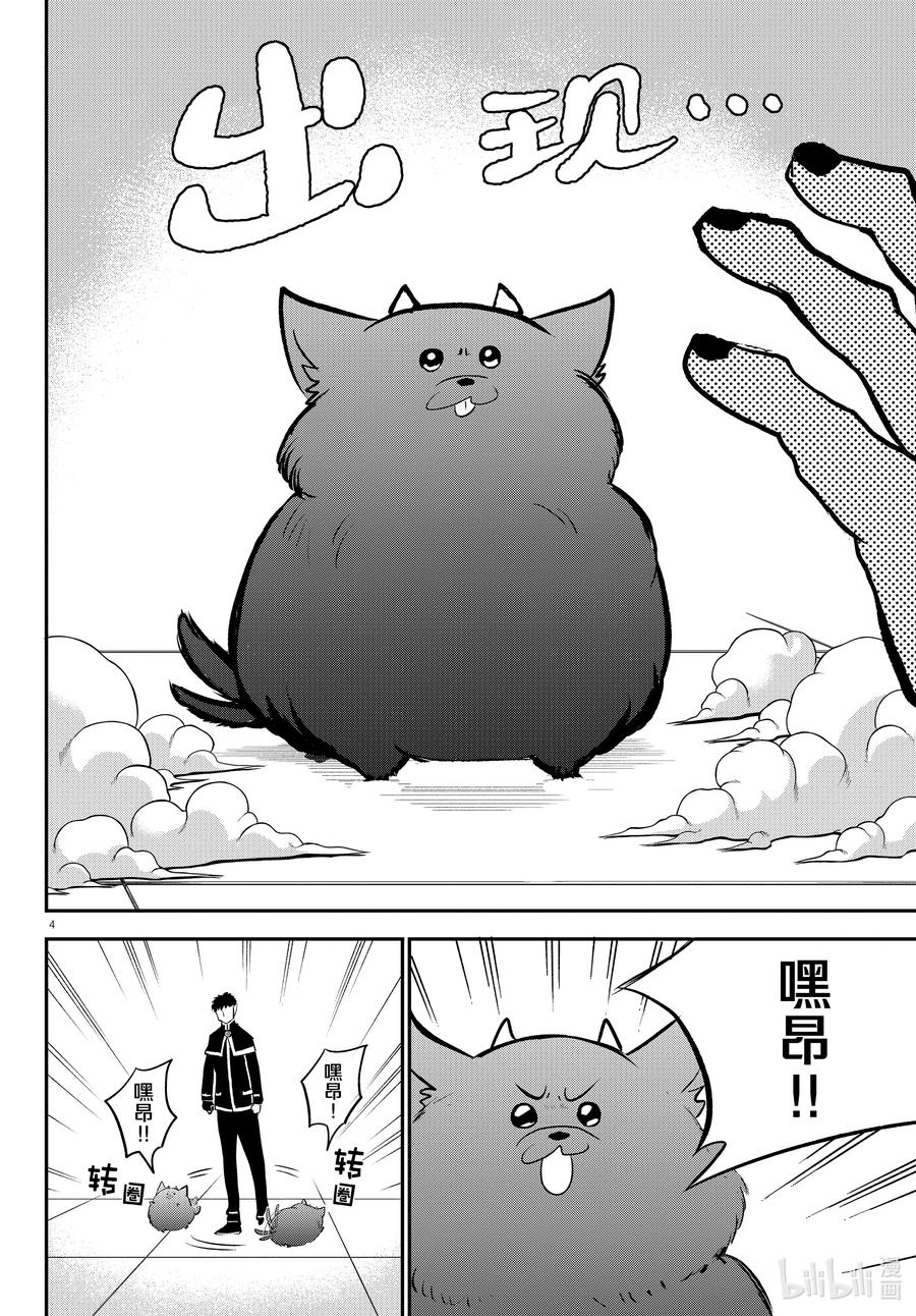 210 物似其主乃魔界铁则3