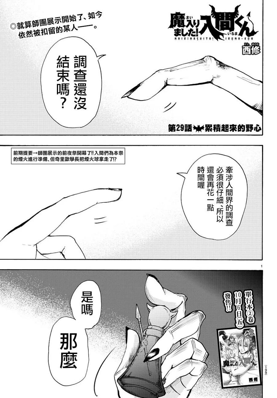 029 累积起来的野心1