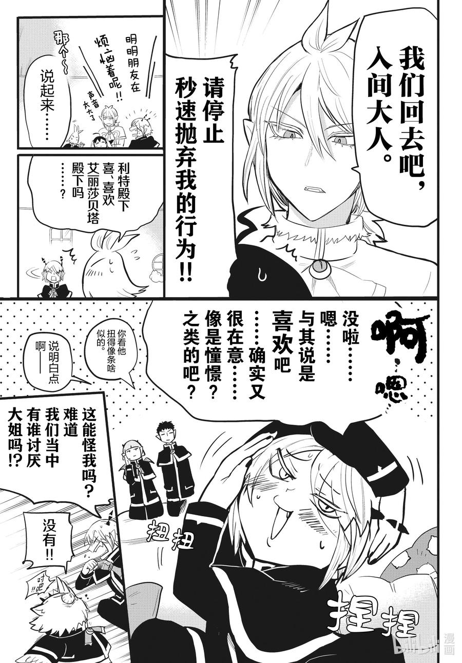 入间同学入魔了！~漫画,181 利特的打情骂俏会议5图