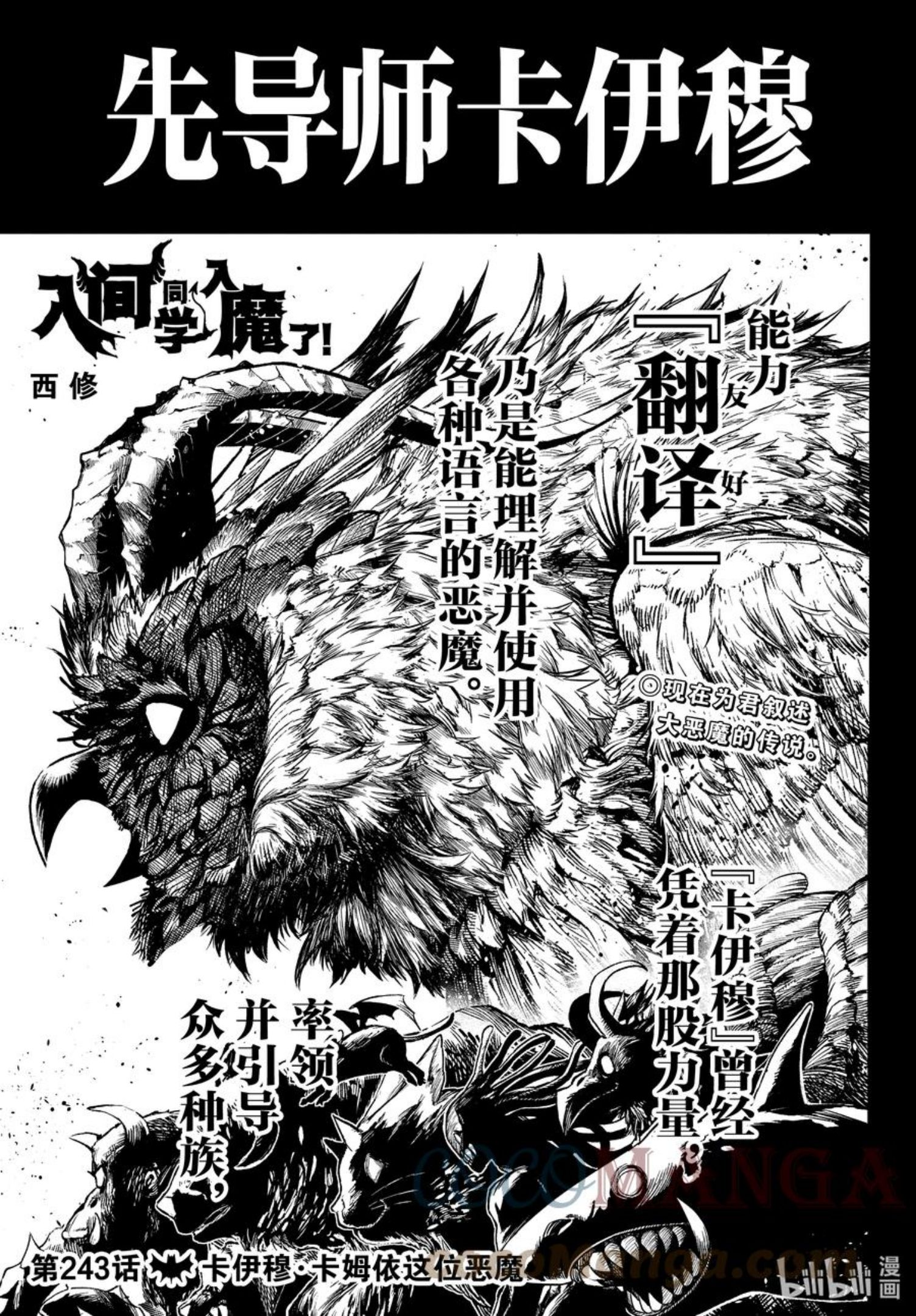 243 卡伊穆·卡姆依这位恶魔0