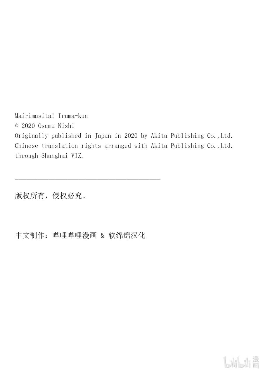 入间同学入魔了！~漫画,181 利特的打情骂俏会议2图