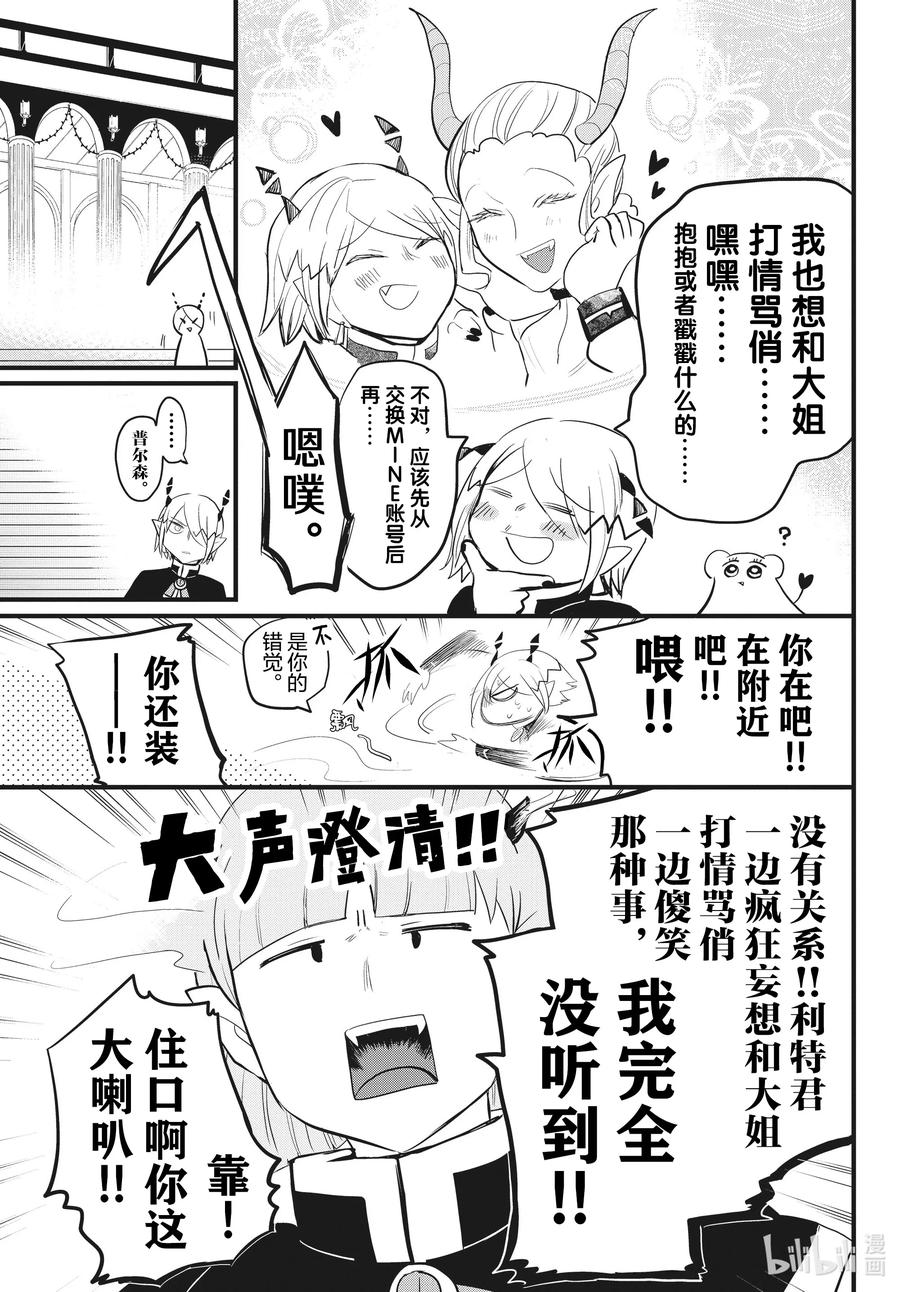 入间同学入魔了！~漫画,181 利特的打情骂俏会议3图