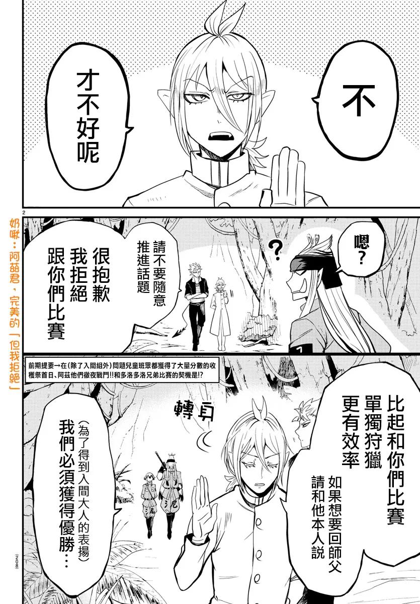 113 多洛多洛兄弟的挑衅1