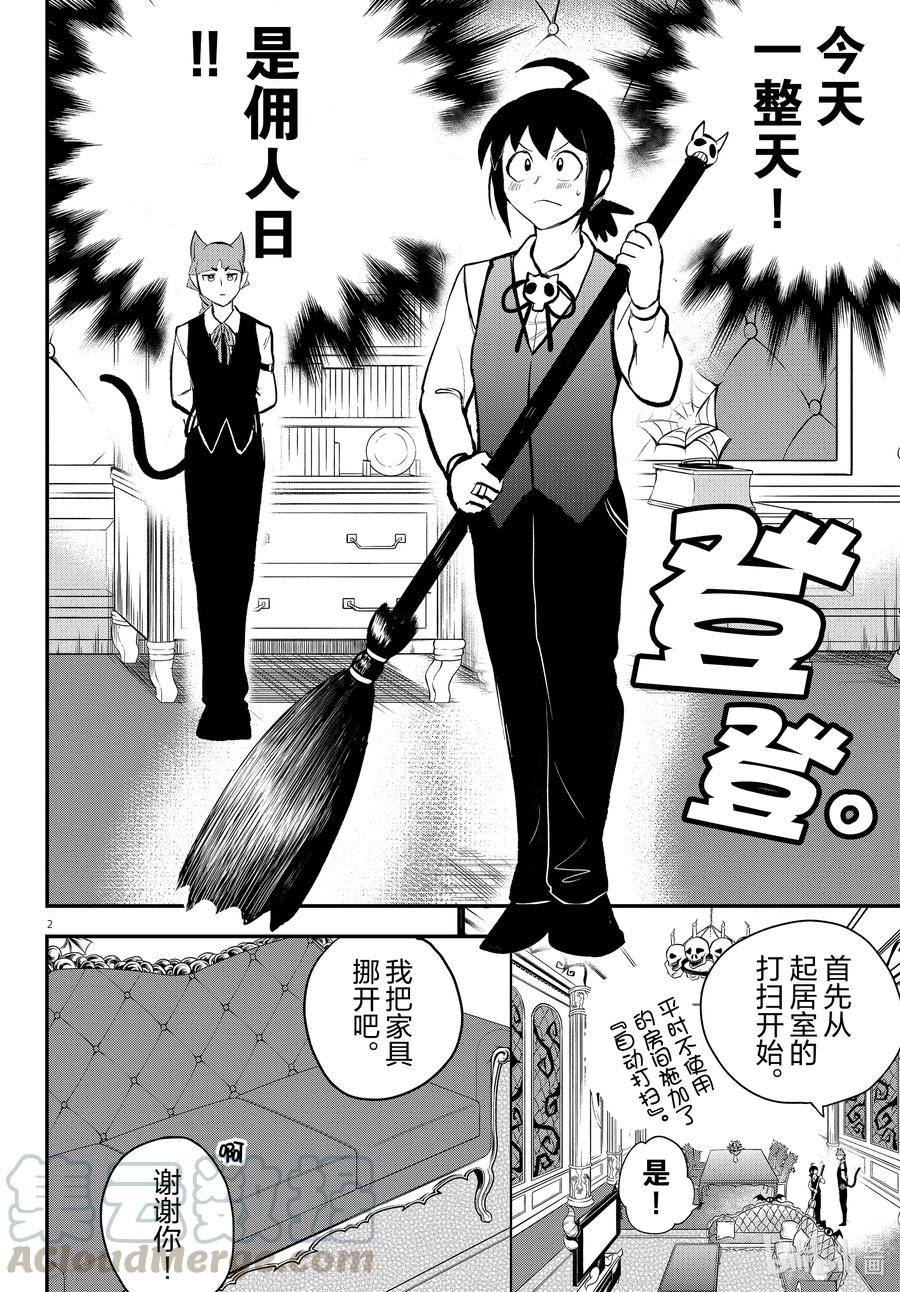 199 魔界的献身者2